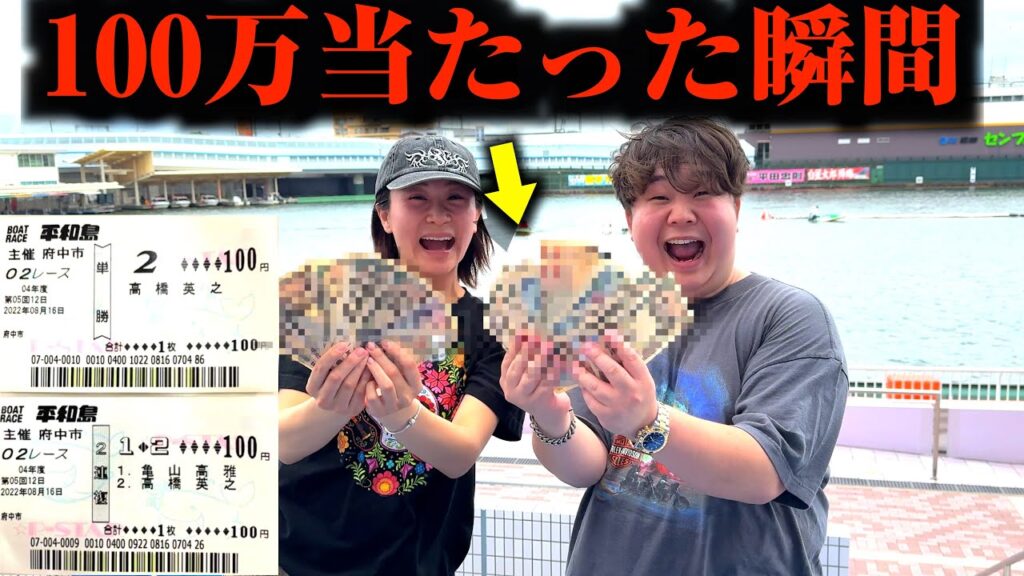 ボートレースで100万当たった瞬間を見てくださいww