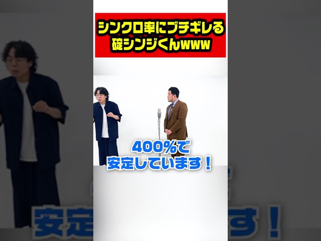 シンクロ率400％に正論をかますエヴァンゲリオンの碇シンジ  #shorts【令和ロマン】