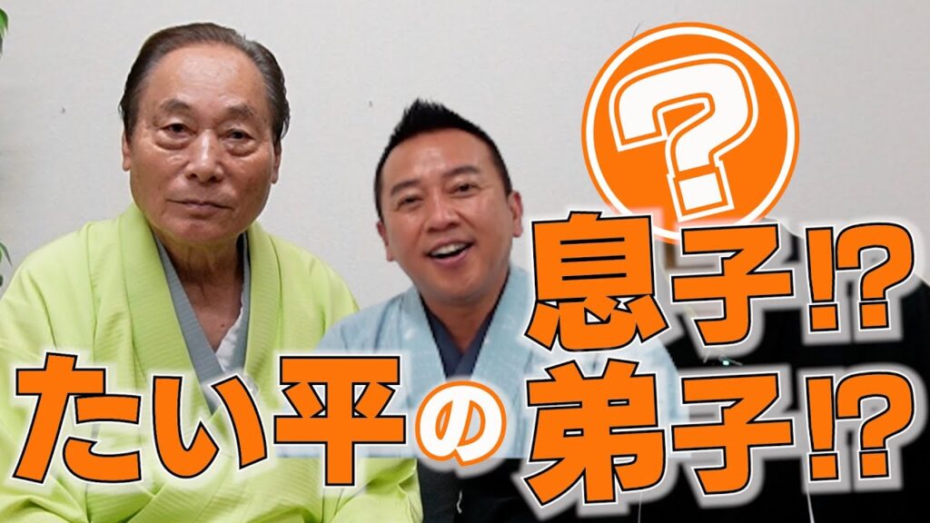 【二世落語家】笑点 たい平の息子で弟子が登場‼︎