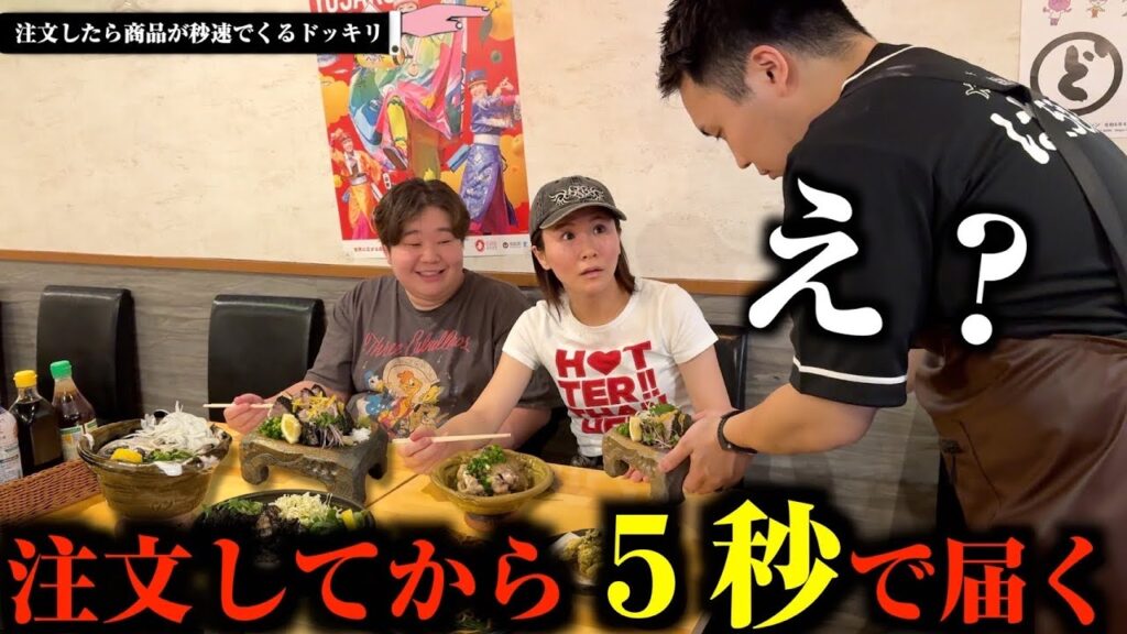 居酒屋で注文した商品が全て５秒で出てくるドッキリが怖すぎるww