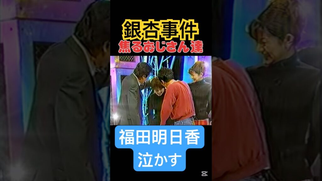 13歳には早いノリ😅#モーニング娘#福田明日香#ハロプロ#ハロヲタ#懐かしい#heyheyhey #初登場#いじり#笑い#ノリ#涙#浜田雅功 #松本人志 #切り抜き#short#shorts