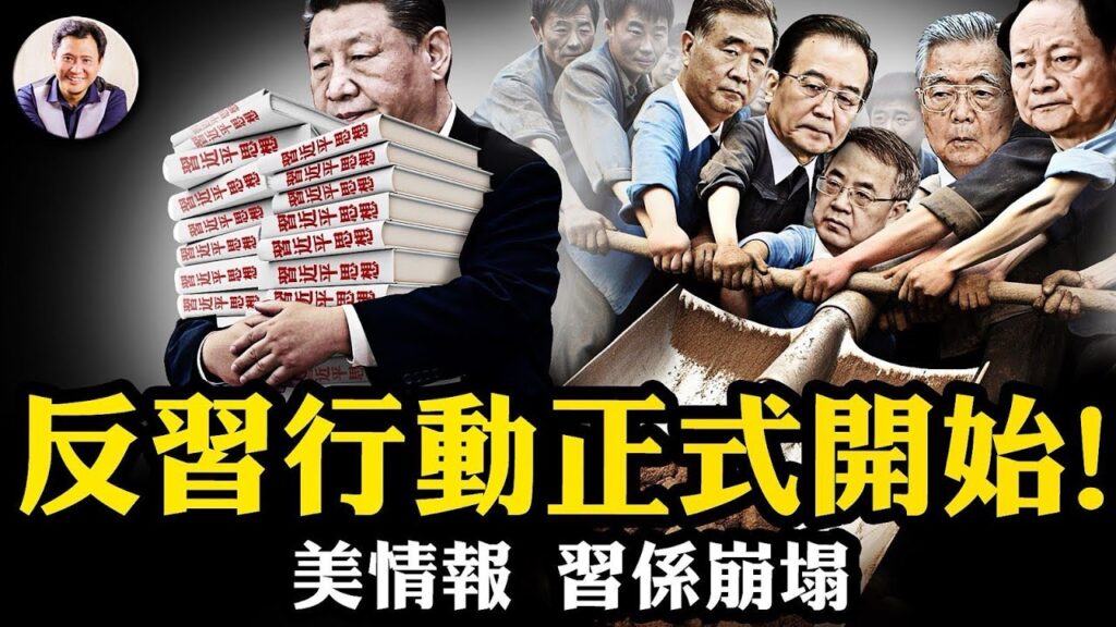 兩不提，兩重擊，習近平消失！政治局透露權力地震，美國主流智庫、媒體、情報界確認“江峰分析”：中共政局正在劇變，習權威正系統性崩解！【江峰漫談20250630第1087期】