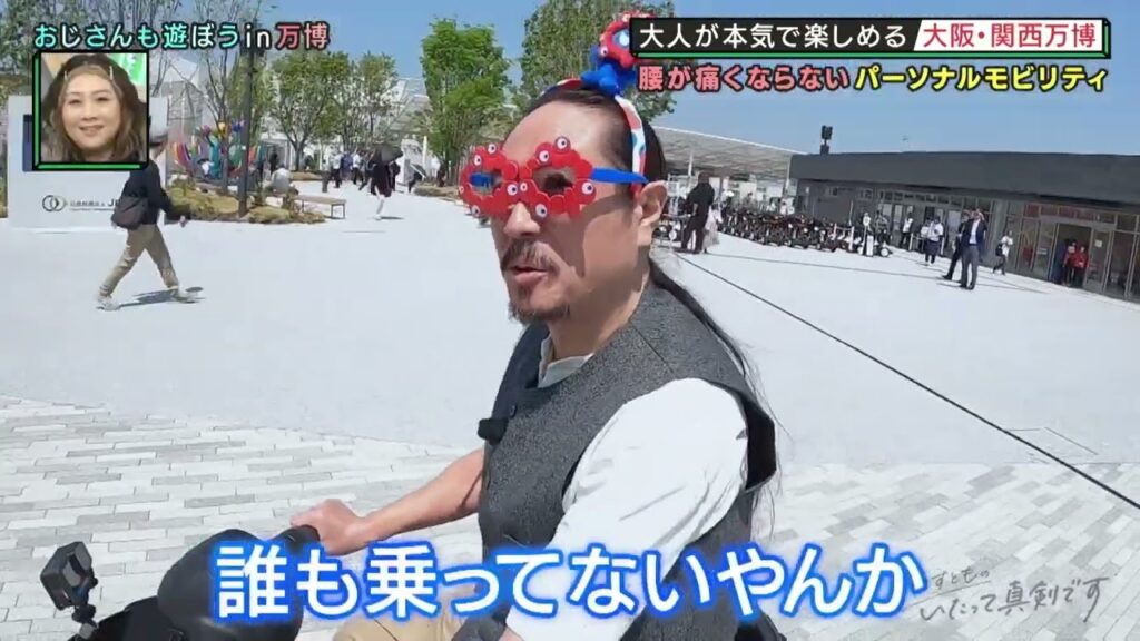 【いたって真剣です】笑い飯西田　おじさんも遊ぼうin万博 大人が本気で楽しめる大阪・関西万博  ナイトinナイト