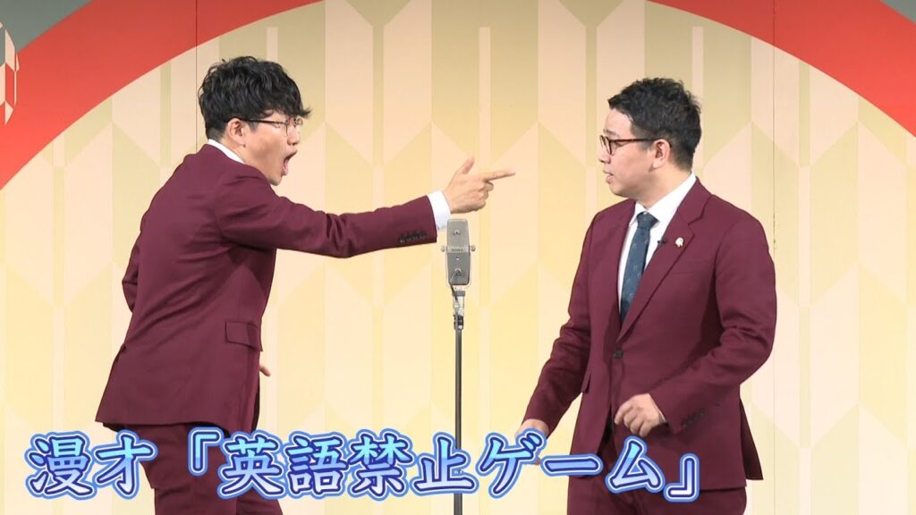 英語禁止ゲーム
