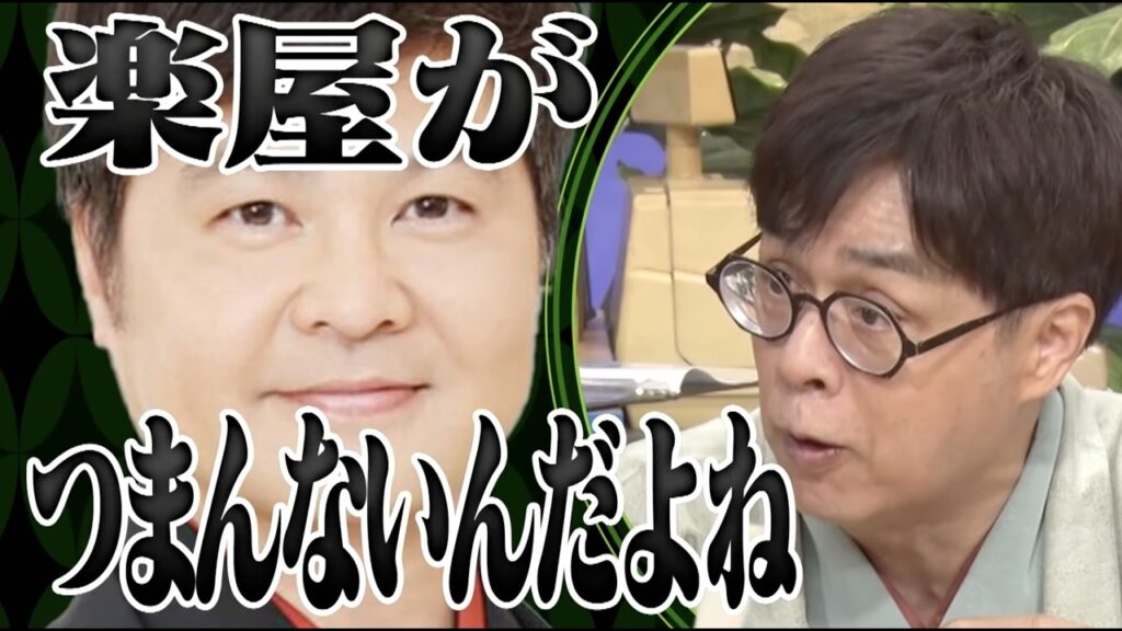 【かまいたち】立川志らく&月亭八光     落語家の余談「これ余談なんですけど…」ナイトinナイト