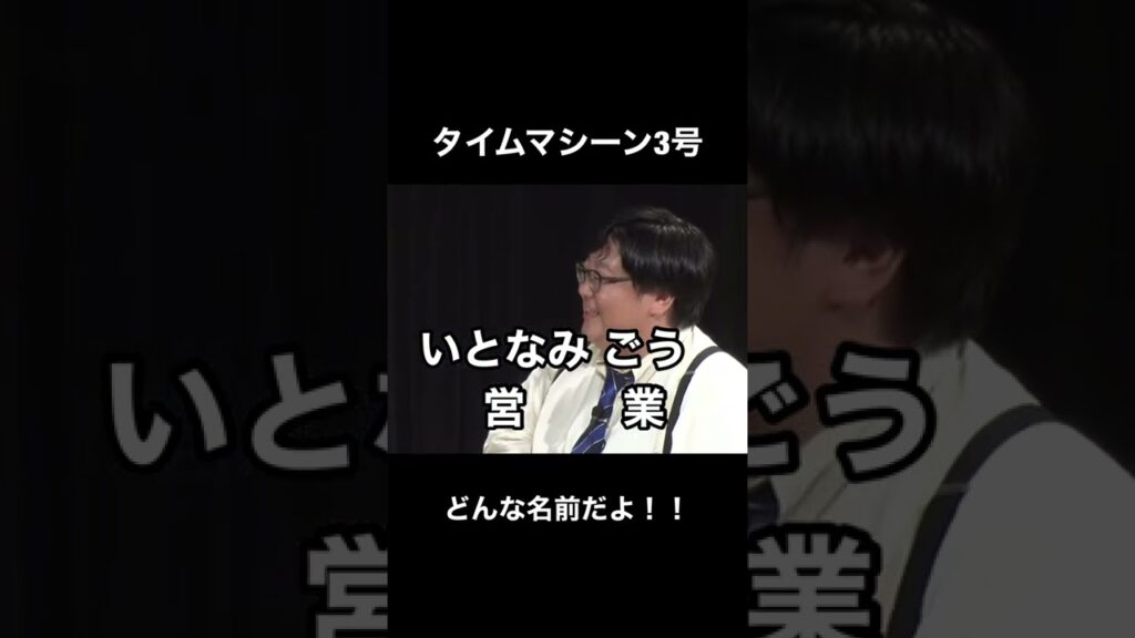 どんな名前だよ！？？