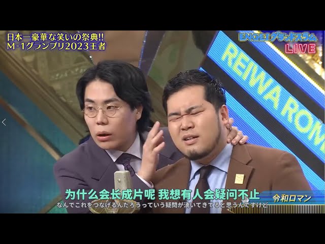 令和ロマン 漫才 奇想天外なコントで大爆笑！笑いが止まらない！#1 Part 1