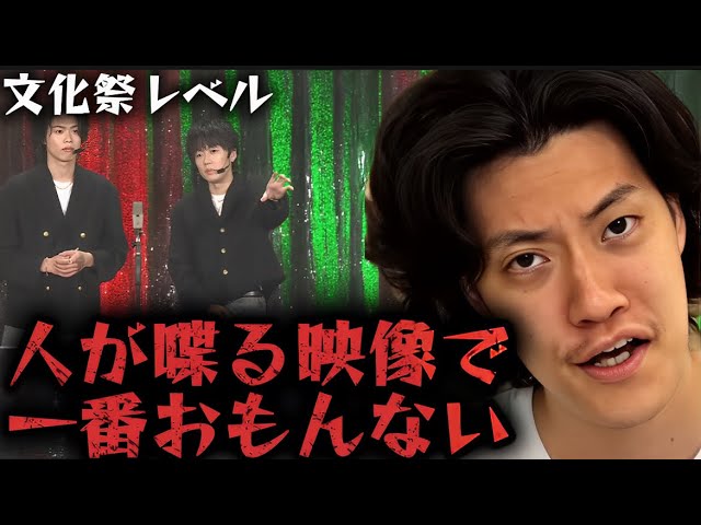 コムドットの漫才がおもんない件について語る粗品