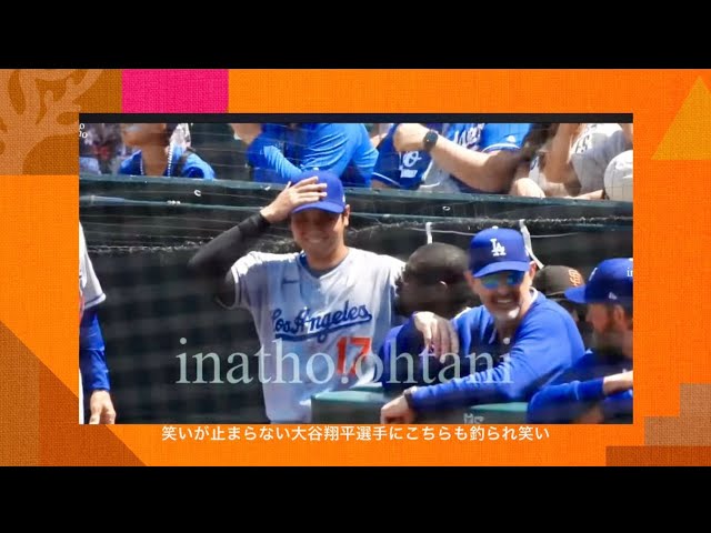 現地映像‼️笑いが止まらなくなる大谷翔平選手動画のフルバージョンです。もらい笑いしますよね！ラッシングのスーパーダイブを見ての反応のようです‼️カワウソが海に飛び込む時みたい！#ohtani#二刀流