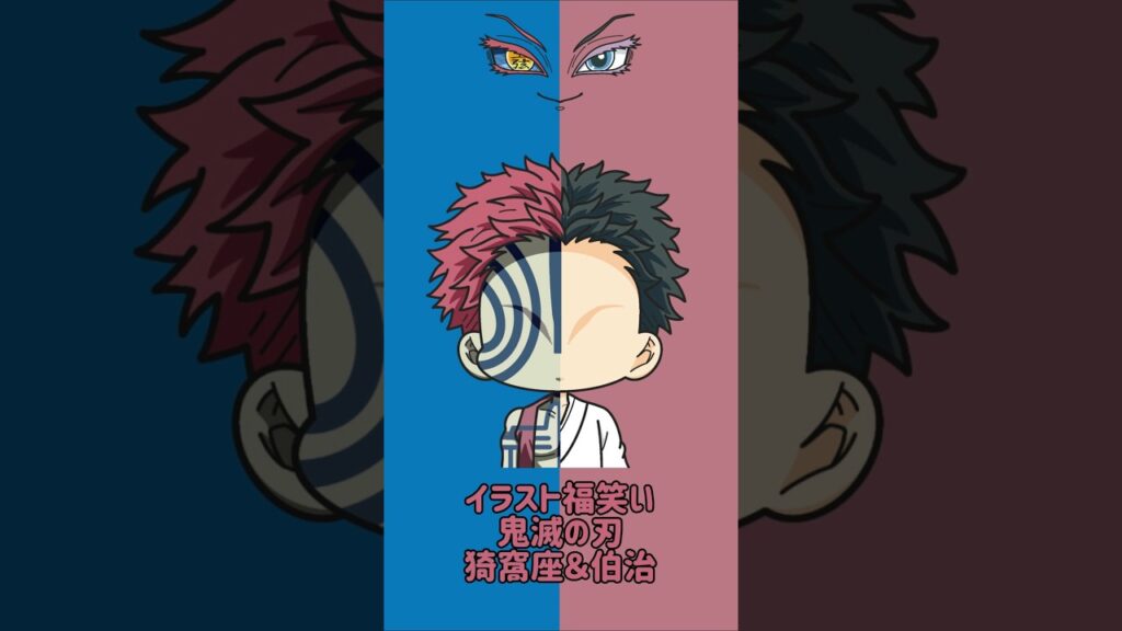 【新作】イラスト福笑い！猗窩座＆狛治編！