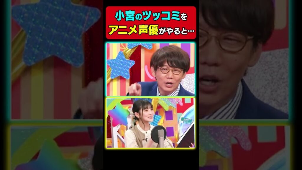 【古賀葵かわいすぎ】三四郎・小宮にアフレコしてみた！