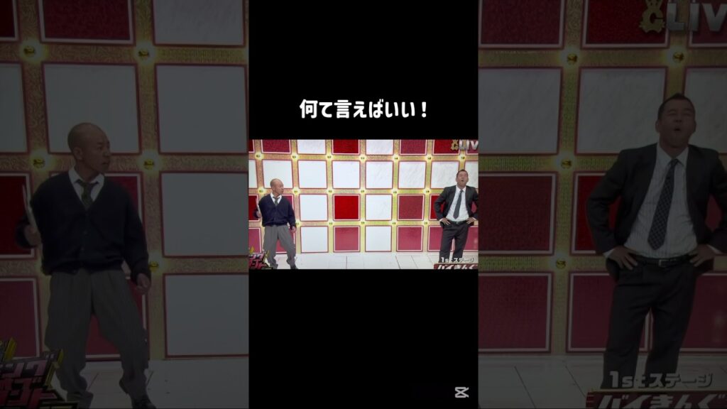 地鳴りをうんだ笑い　#お笑い  #お笑い芸人  #おもしろ