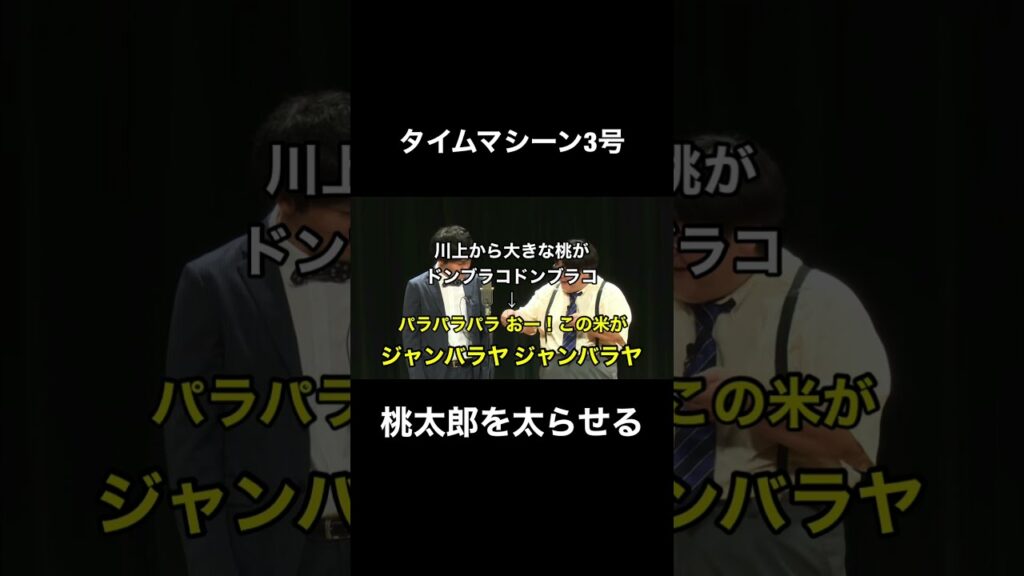 桃太郎を太らせる