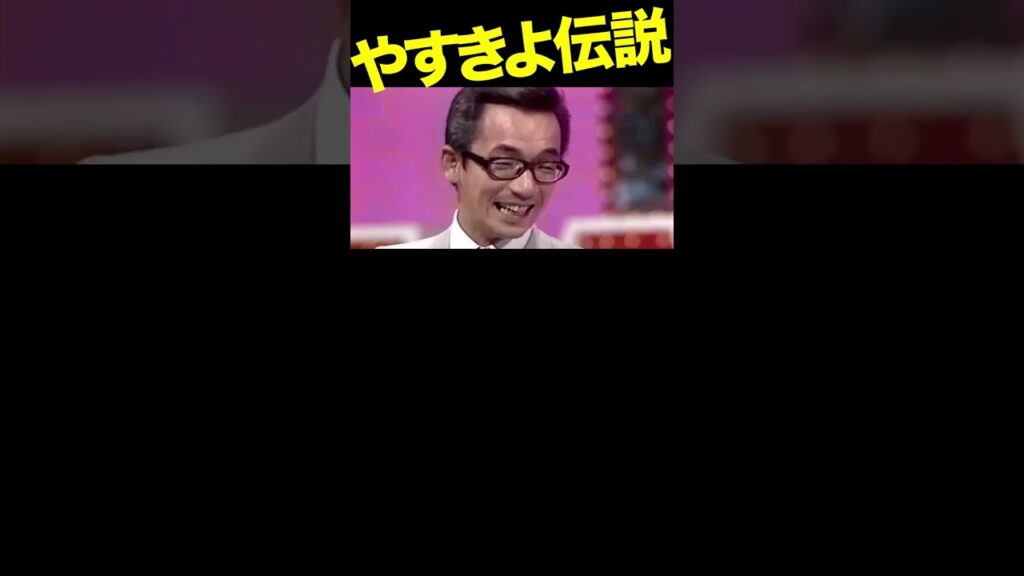 その2／やすきよ漫才「校内暴力」 #漫才 #横山やすし #西川きよし