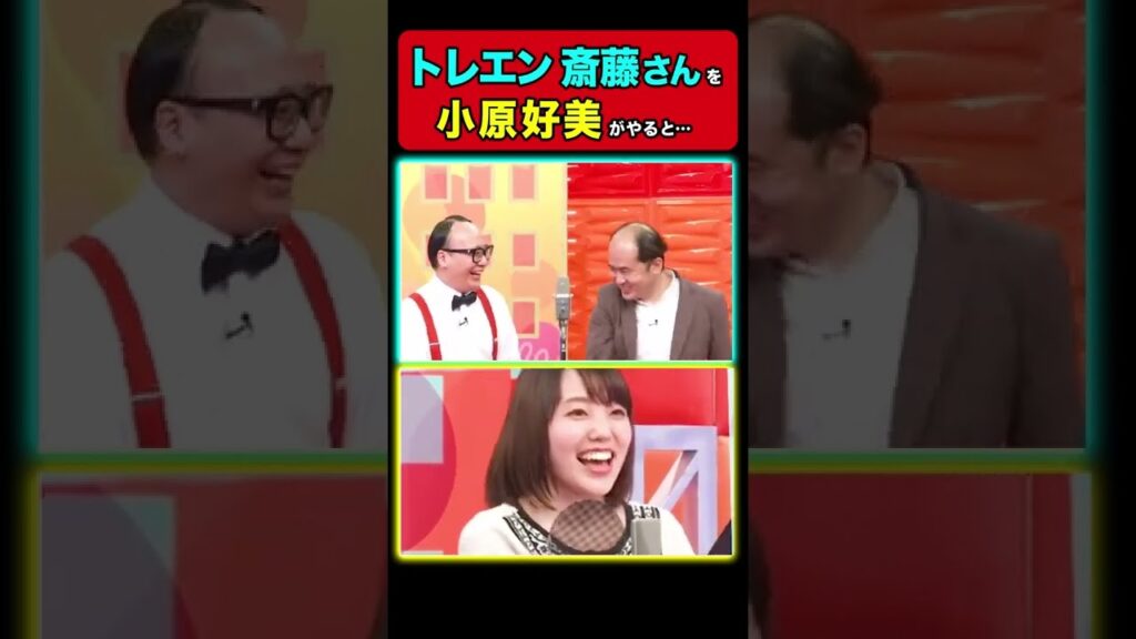 【キュアミルキー】小原好美がトレンディエンジェル斎藤になりきる！