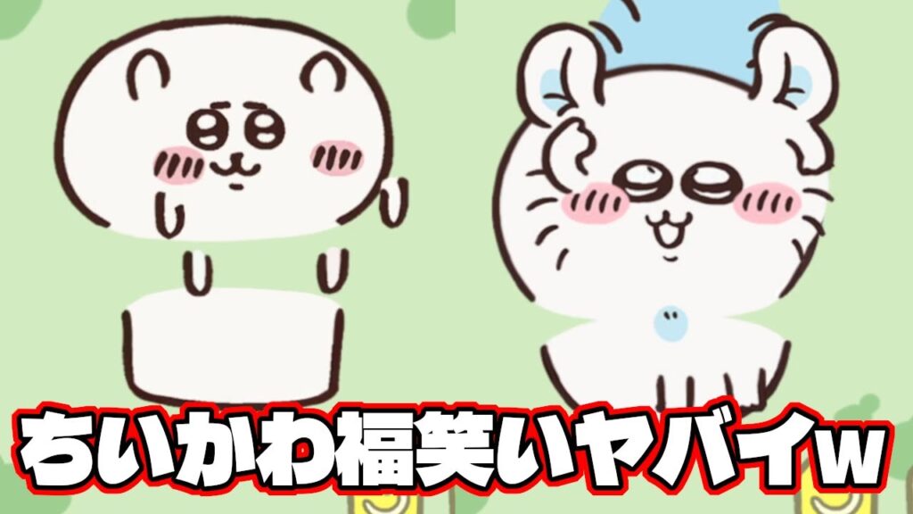 泣く子も黙るSNSで話題のちいかわ福笑いがヤバイww