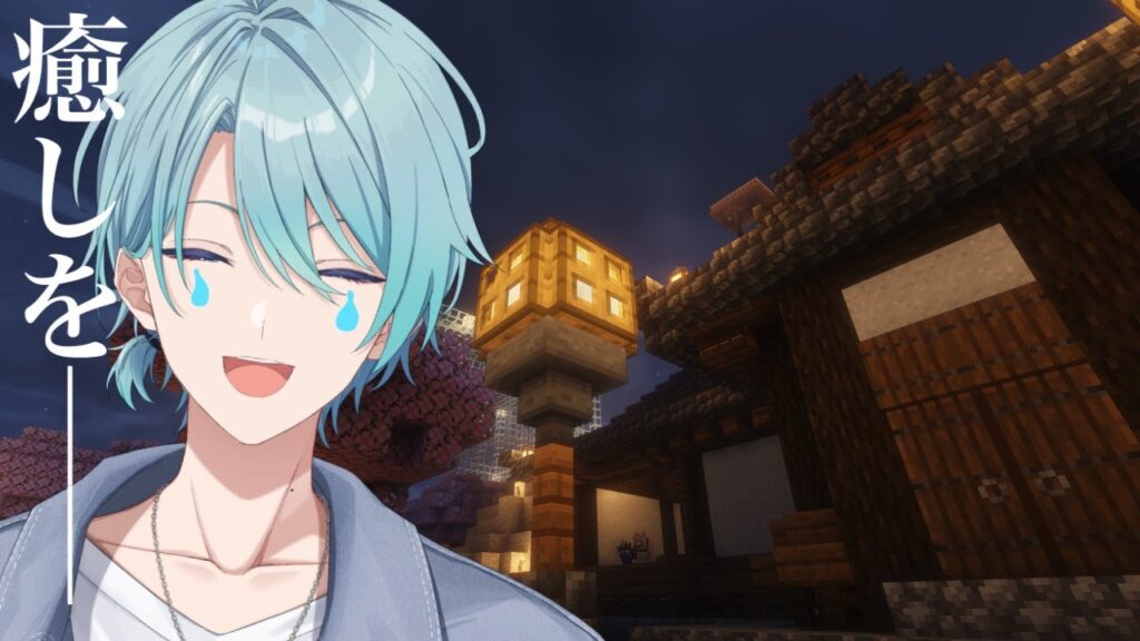 【Minecraft】やっぱ癒しはここにあるんですって…..；；【渚トラウト/にじさんじ】