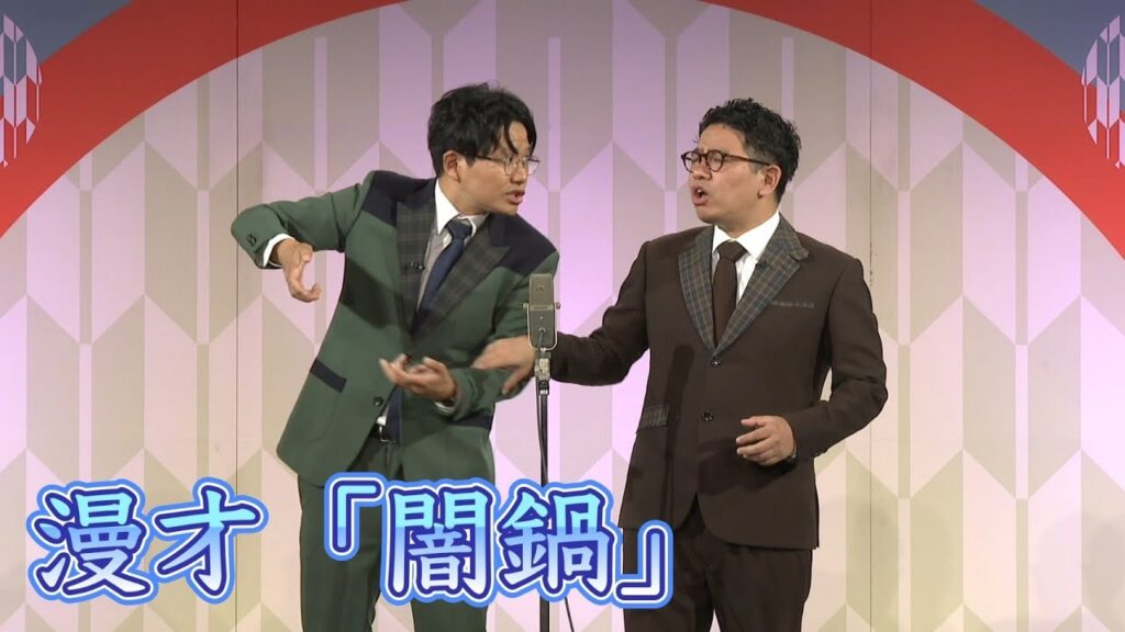 闇鍋