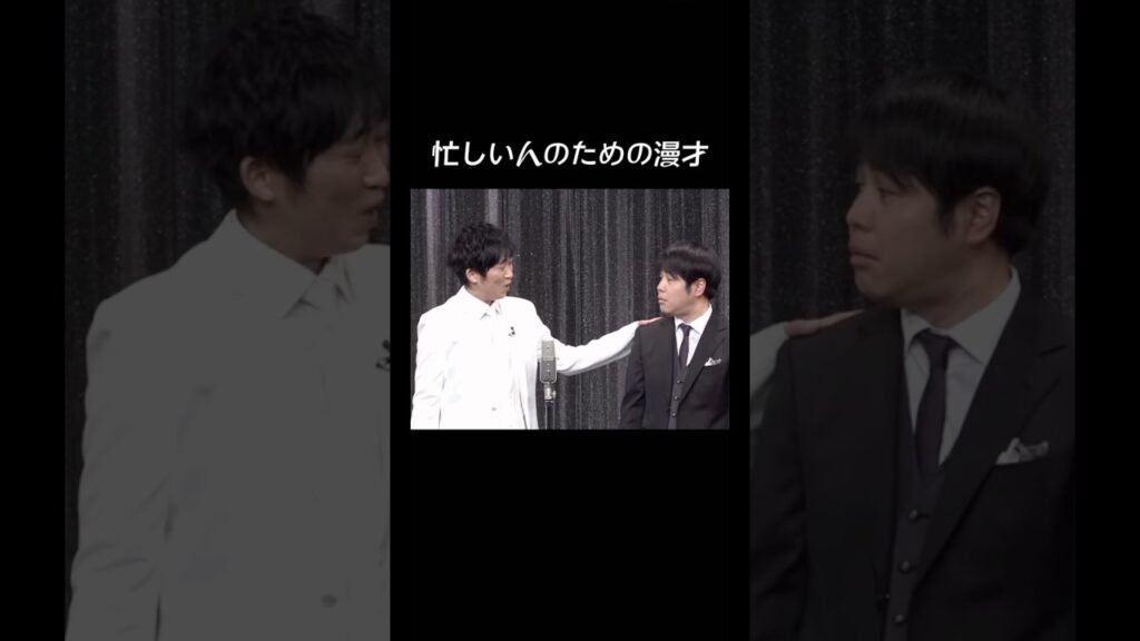 今すぐ笑いたい人へ  #nonstyle #おすすめ #切り抜き #面白い #漫才