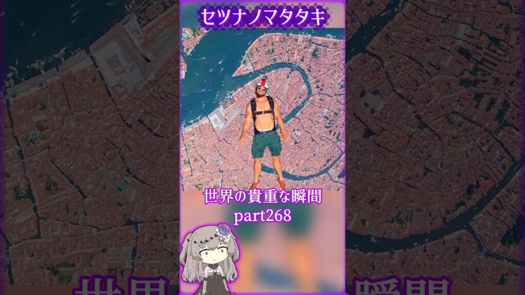 あなたがきっと驚く世界の貴重な瞬間part268 #写真  #voicevox #didyouknow #面白い #shorts #雑学 #癒し #1分雑学 #冥鳴ひまり
