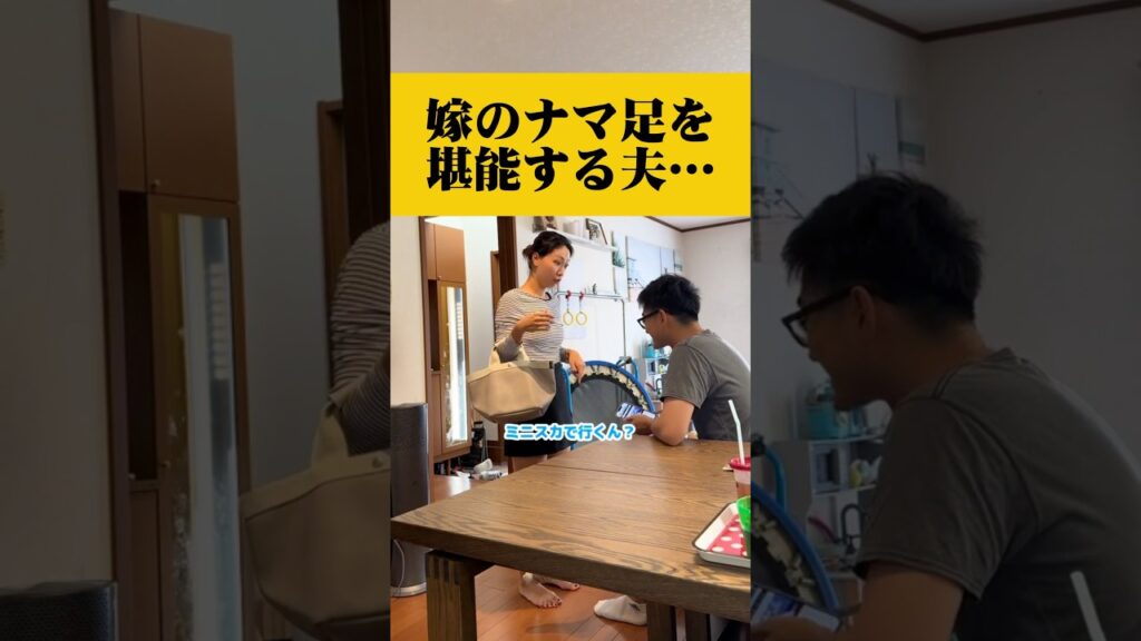 久々にツンデレ嫁が夫にミニスカ姿を見せたら…#あるある #夫婦 #漫才