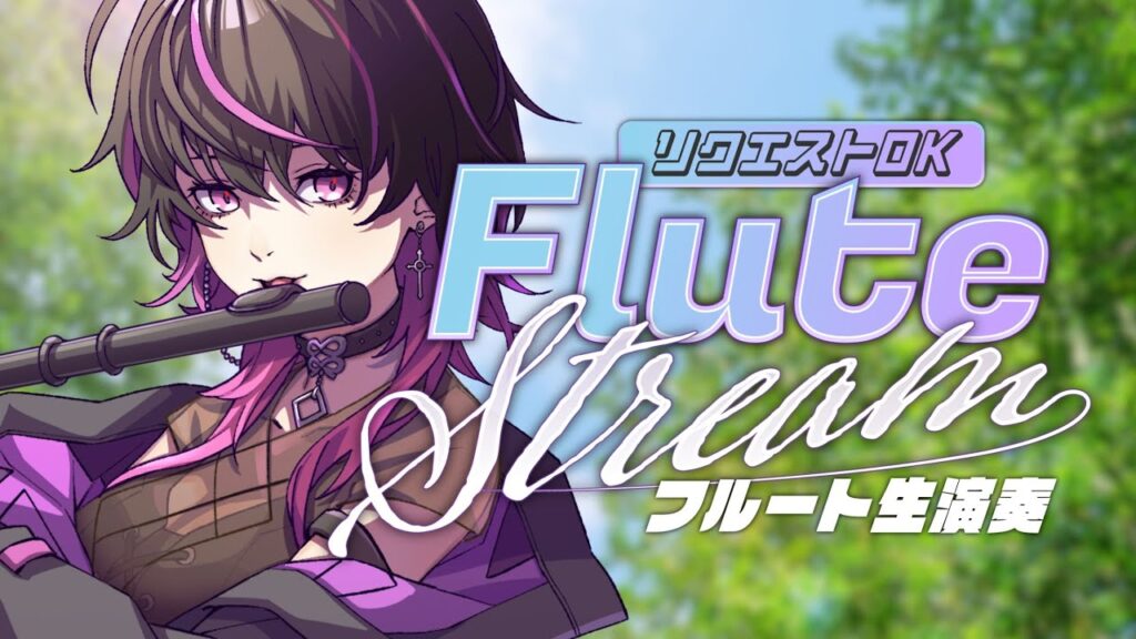 【#フルート #flute  】初見大歓迎✨忙しい平日の昼こそ癒しのBGMで一息つくのが大事っす！！！　#shorts  #vtuber #癒しの音楽