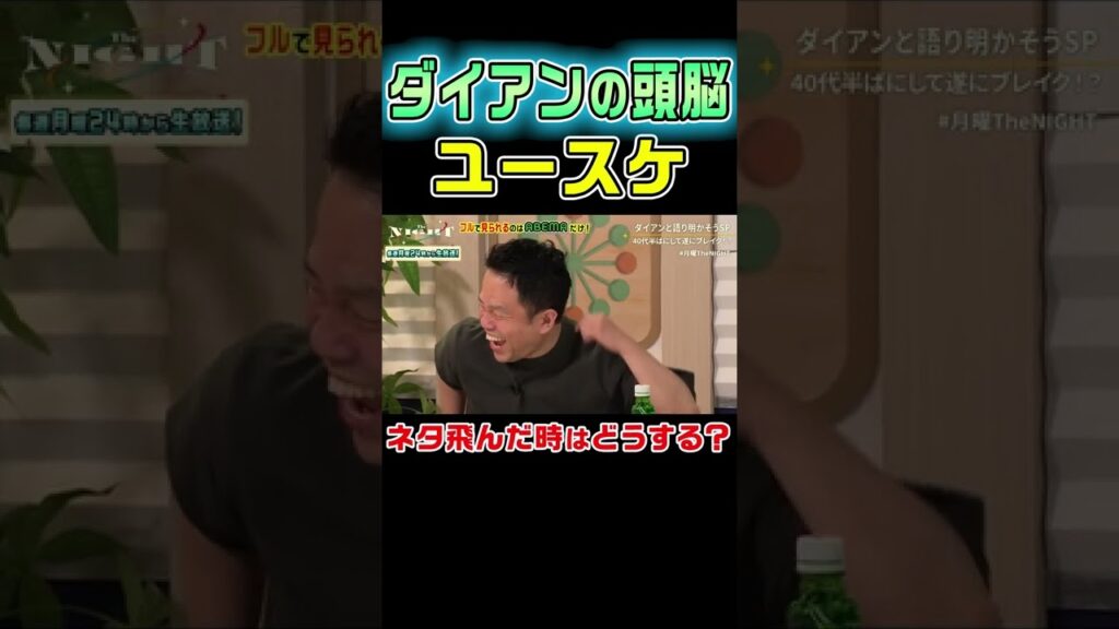 ダイアンは漫才中にネタが飛んだらどうする？