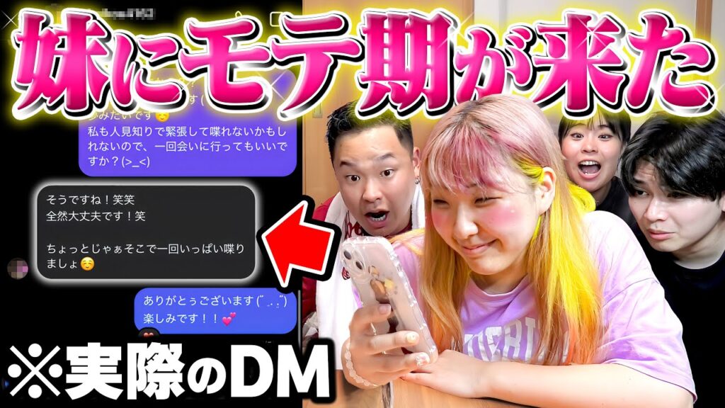 【釣りなし】妹が200万人超えの男性YouTuberとデートに行く約束をしてた事が判明した。