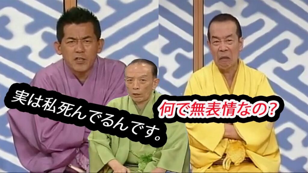 笑点 大喜利 9月4日でクシの日か。供養の日でもあるんだよなあ。。歌丸  円楽
