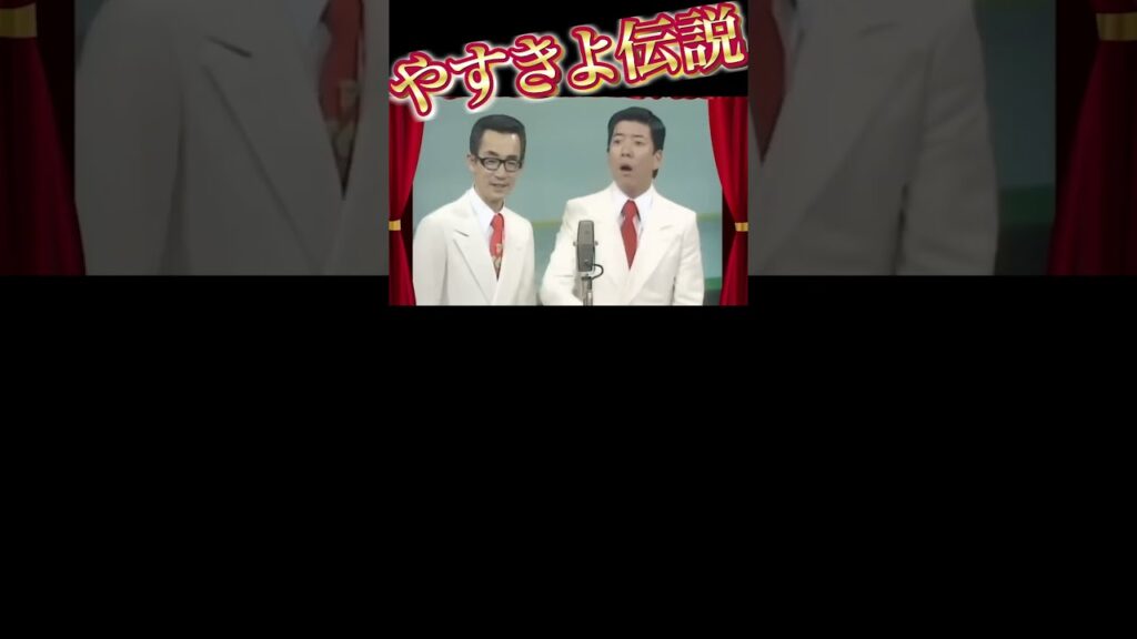 vol.4／さ、36歳…！？やすきよ漫才『同級生』 #漫才 #横山やすし #西川きよし