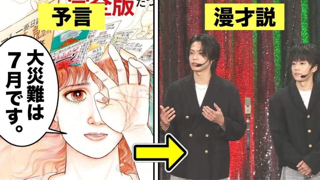 たつき諒の予言『コムドットの漫才説』について解説