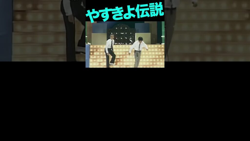 vol.5／やすきよ漫才『高校野球』 #漫才 #横山やすし #西川きよし