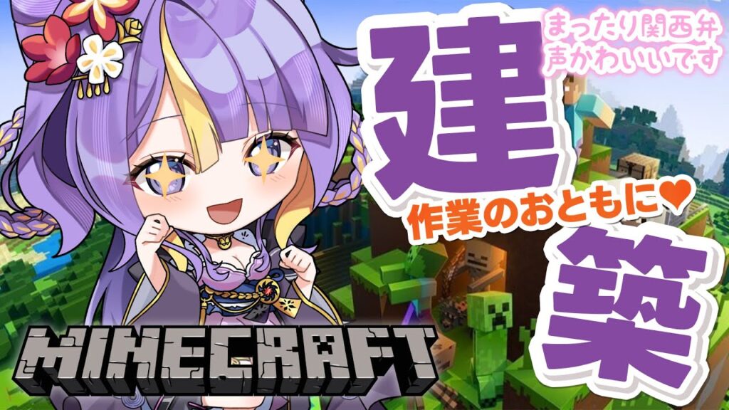 【 雑談 / Minecraft / 朝活 】まったり関西弁癒しボイスで雑談マイクラ🌸🐾作業BGMにどうぞ！【 #猫滅刃とばり / 新人Vtuber / トリステ】