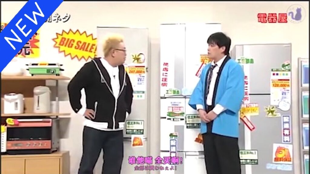 【広告無し】 サンドウィッチマン コント・漫才 「今年一番ウケたネタ大賞」「お笑い王者」#1