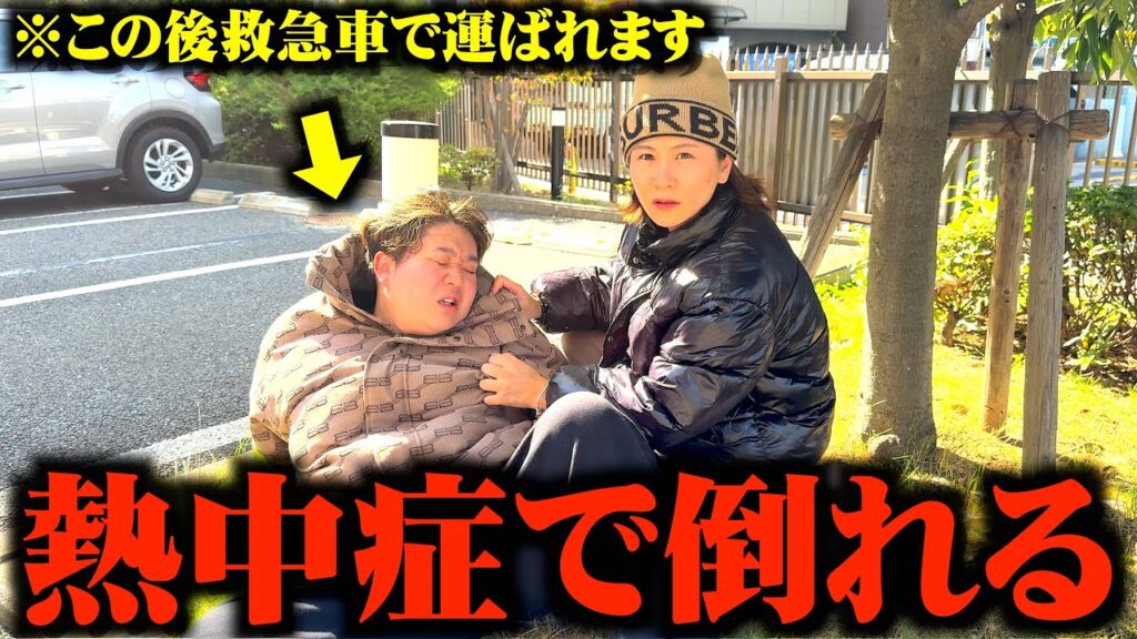 気温30度の日にダウンきて企画したら熱中症で倒れました。【放送事故】