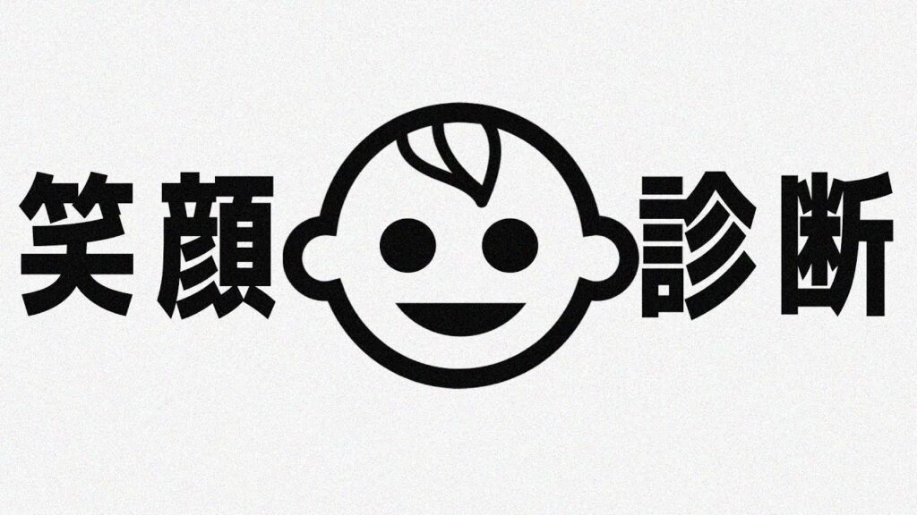 【アナログホラー】あなたの”笑いやすさ”を診断してみよう！
