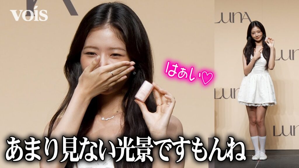 【フル】IVEのREI、目の前の光景に笑い止まらず　会場から「可愛い」の声　IVE流のメイクを伝授