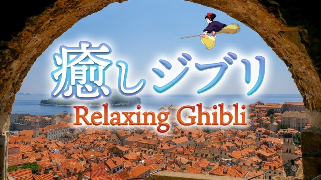 生音ジブリピアノBGM【癒し・睡眠・勉強・途中広告なし】リラックス – 作業・家事・寝かしつけ・子育て – Relaxing Ghibli – Piano Cover – CANACANA