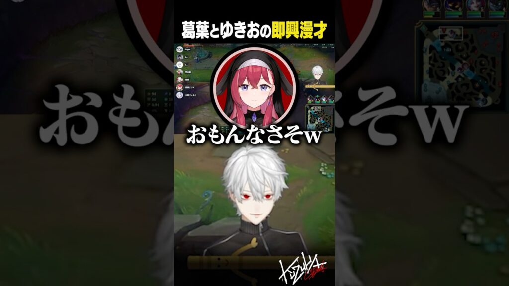 【 #LTK 】葛葉とゆきおの即興漫才【 #leagueoflegends #にじさんじ #shorts 】