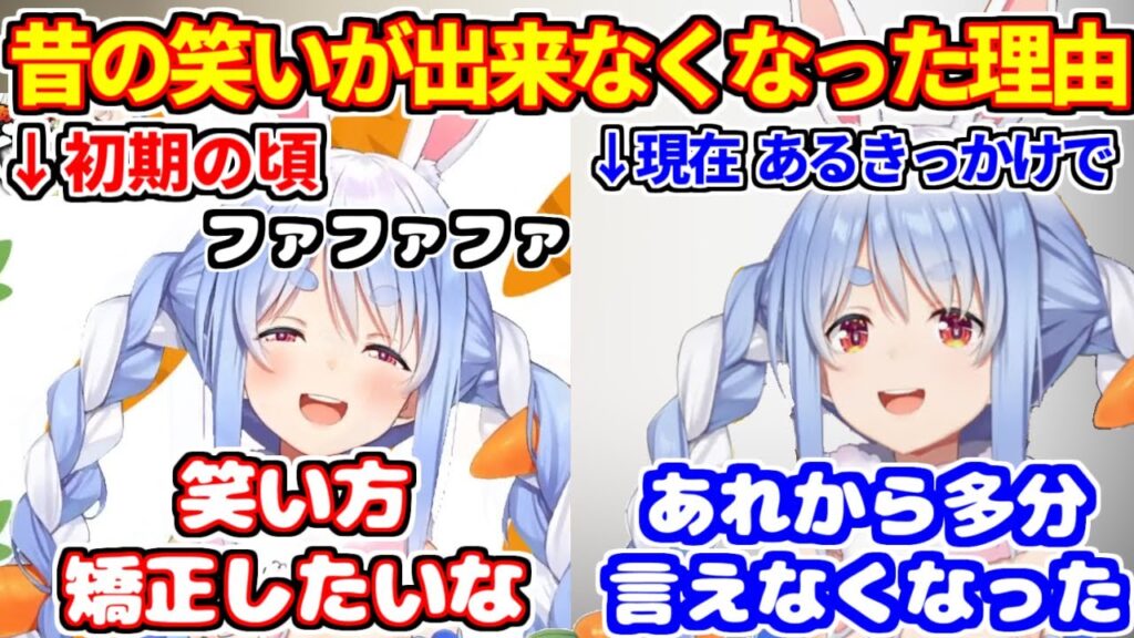 ぺこらがファファファ笑いできなくなった理由を語る【ホロライブ切り抜き/兎田ぺこら】