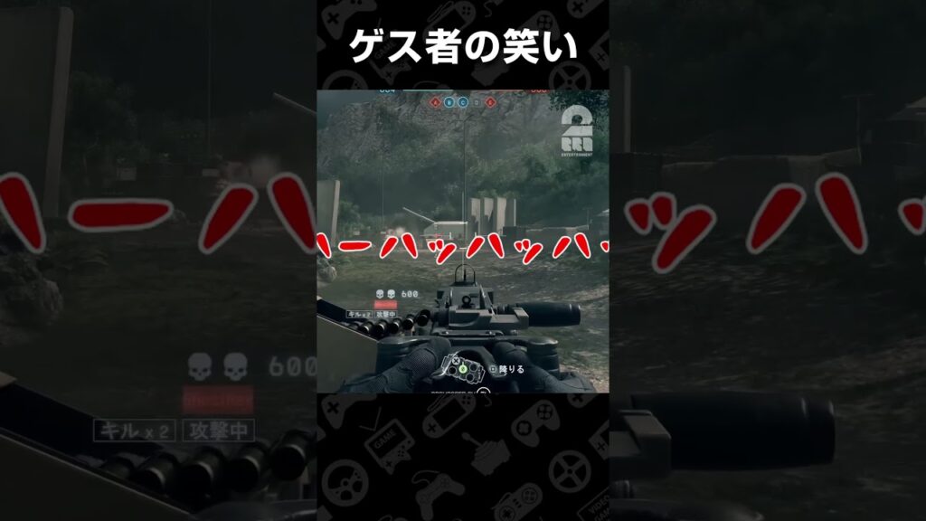 ゲス者の笑い【Battlefield 6】 #shorts