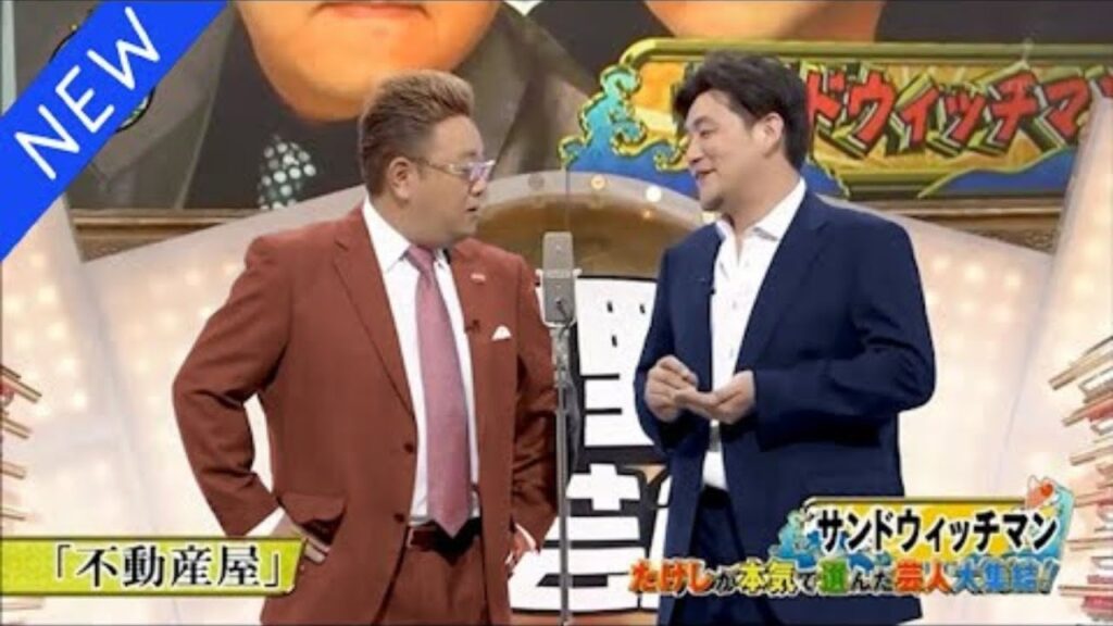 【広告無し】サンドウィッチマン コント・漫才 「今年一番ウケたネタ大賞」「お笑い王者」#19 #2025