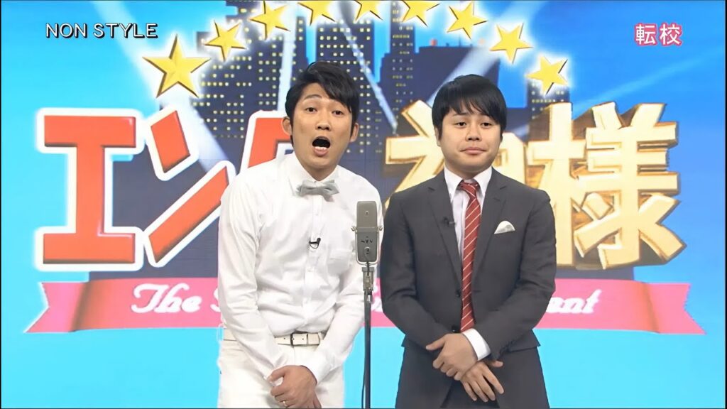 NON STYLE 漫才 + コント「転校」「野球をやめるな!」「消防士になりたい!」