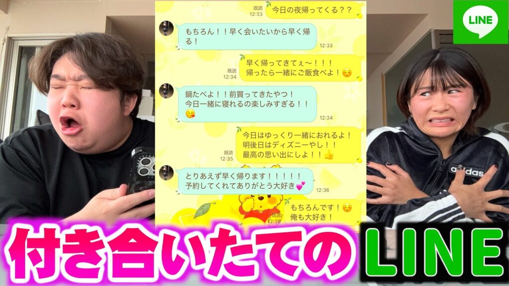 付き合いたてのLINEのトーク全部公開したらキモ過ぎて鳥肌止まらん。