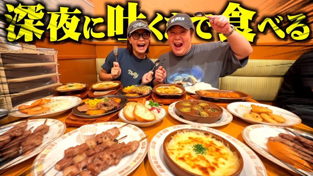 深夜にサイゼリア吐くまで爆食して吐くまで喋ってみたw