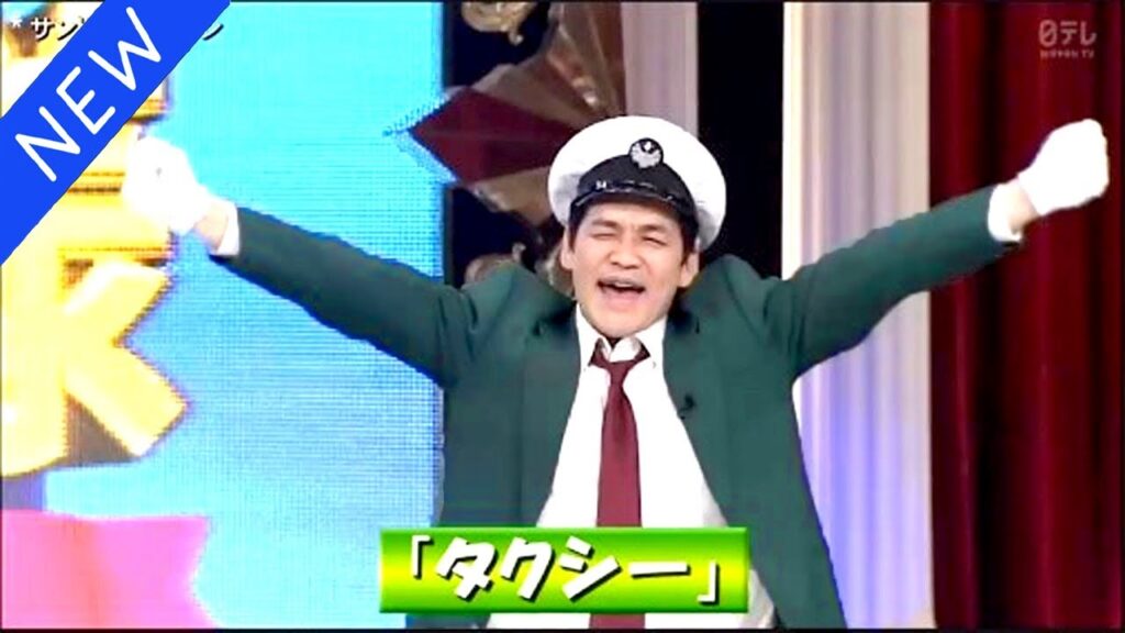 【広告無し】サンドウィッチマン コント・漫才 「今年一番ウケたネタ大賞」「お笑い王者」#4 #2025