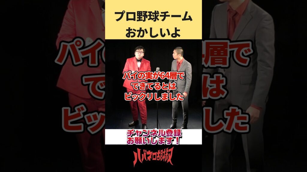 千葉ロッテマリーンズを説明する#shorts #お笑い #芸人 #漫才 #野球