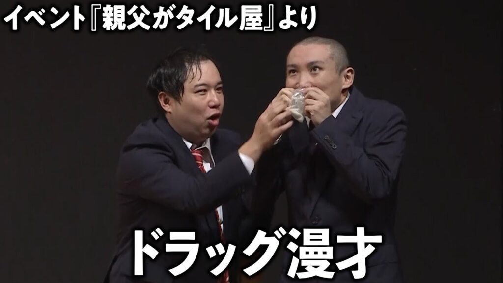 せいやが国さんとやりたかった企画 ドラッグ漫才