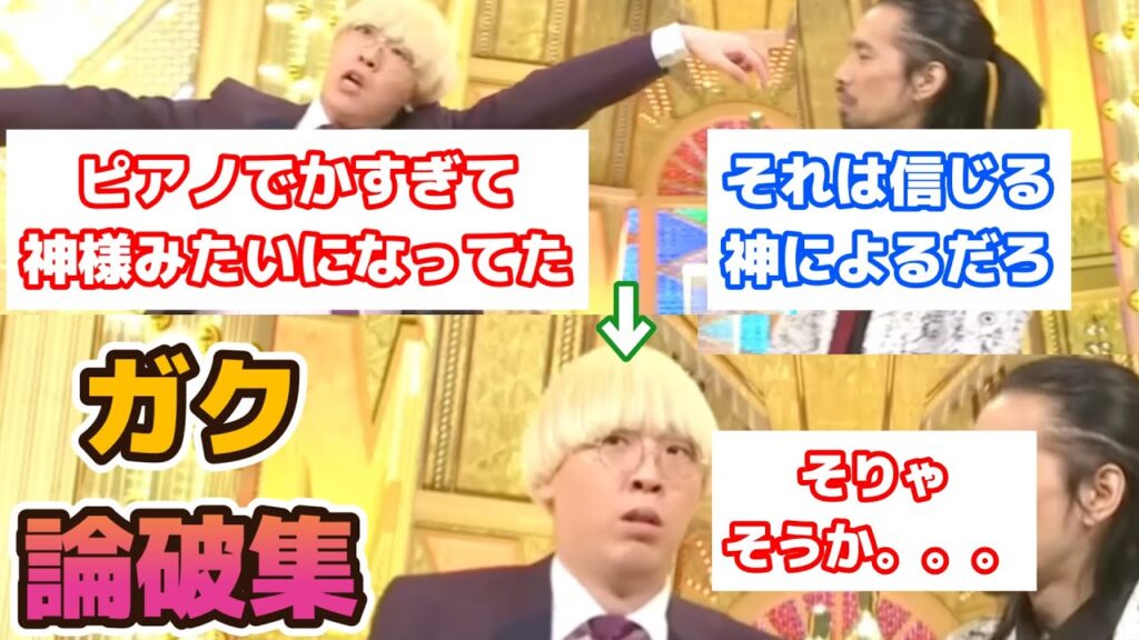 【漫才過剰雑学】真空ジェシカ:ガクの間違ったツッコミ解説