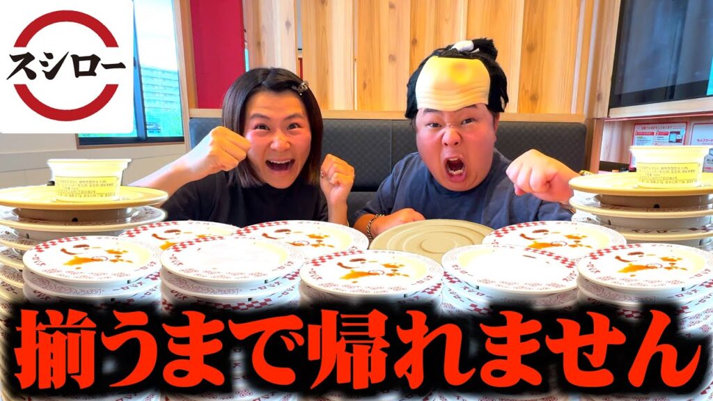 スシローでお互いが頼んだお寿司一致するまで帰れませんがマジで地獄すぎた…